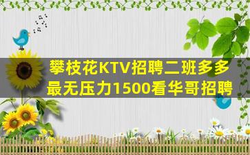 陇南KTV招聘